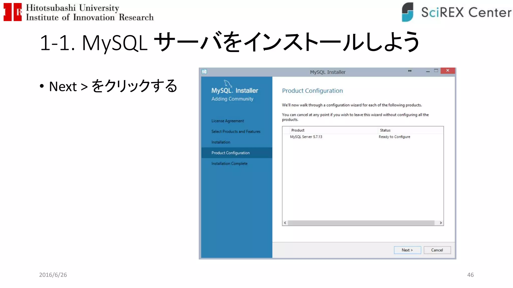 1-1. MySQL サーバをインストールしよう
• Next > をクリックする
2016/6/26 46
 