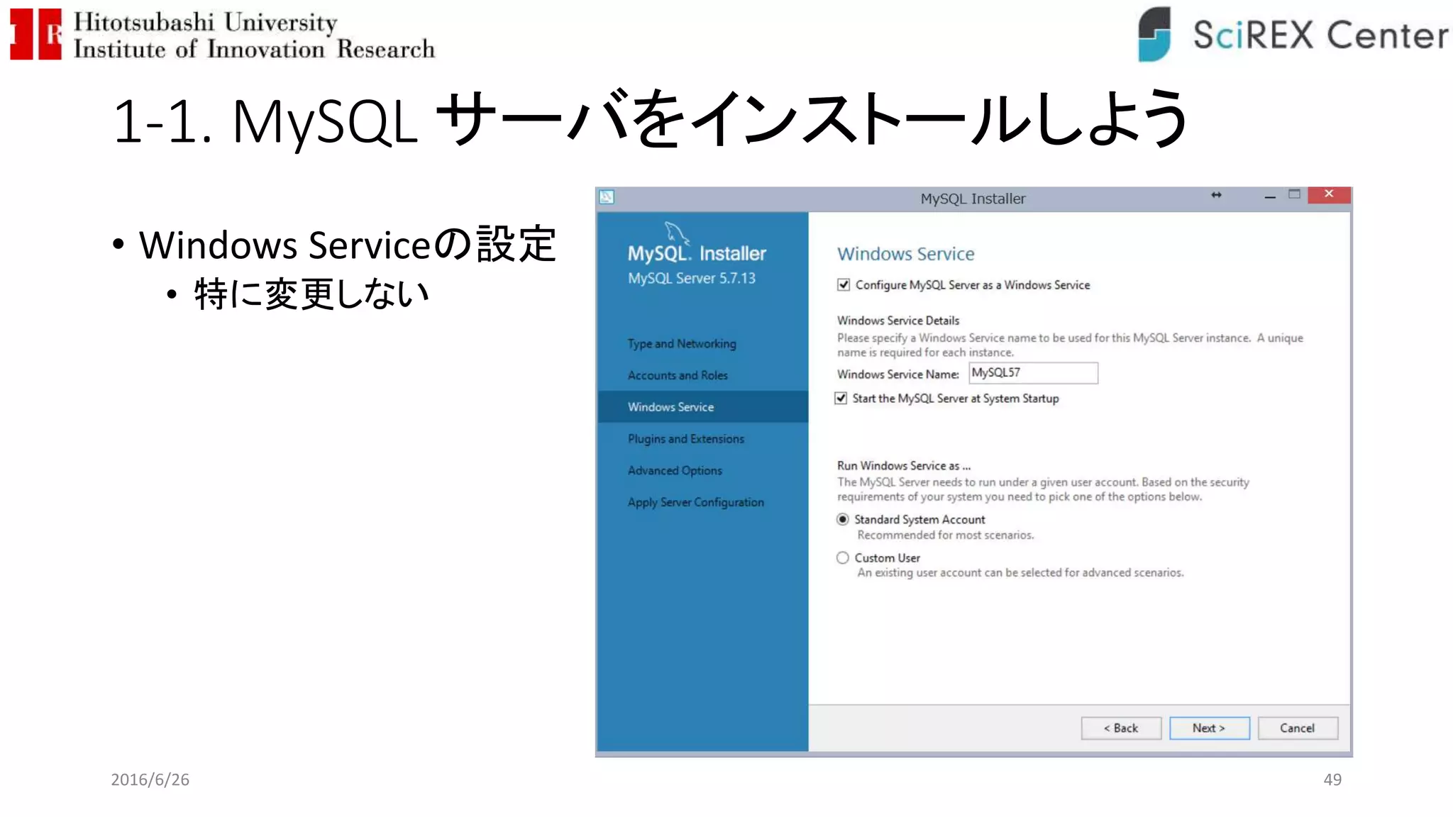 1-1. MySQL サーバをインストールしよう
• Windows Serviceの設定
• 特に変更しない
2016/6/26 49
 