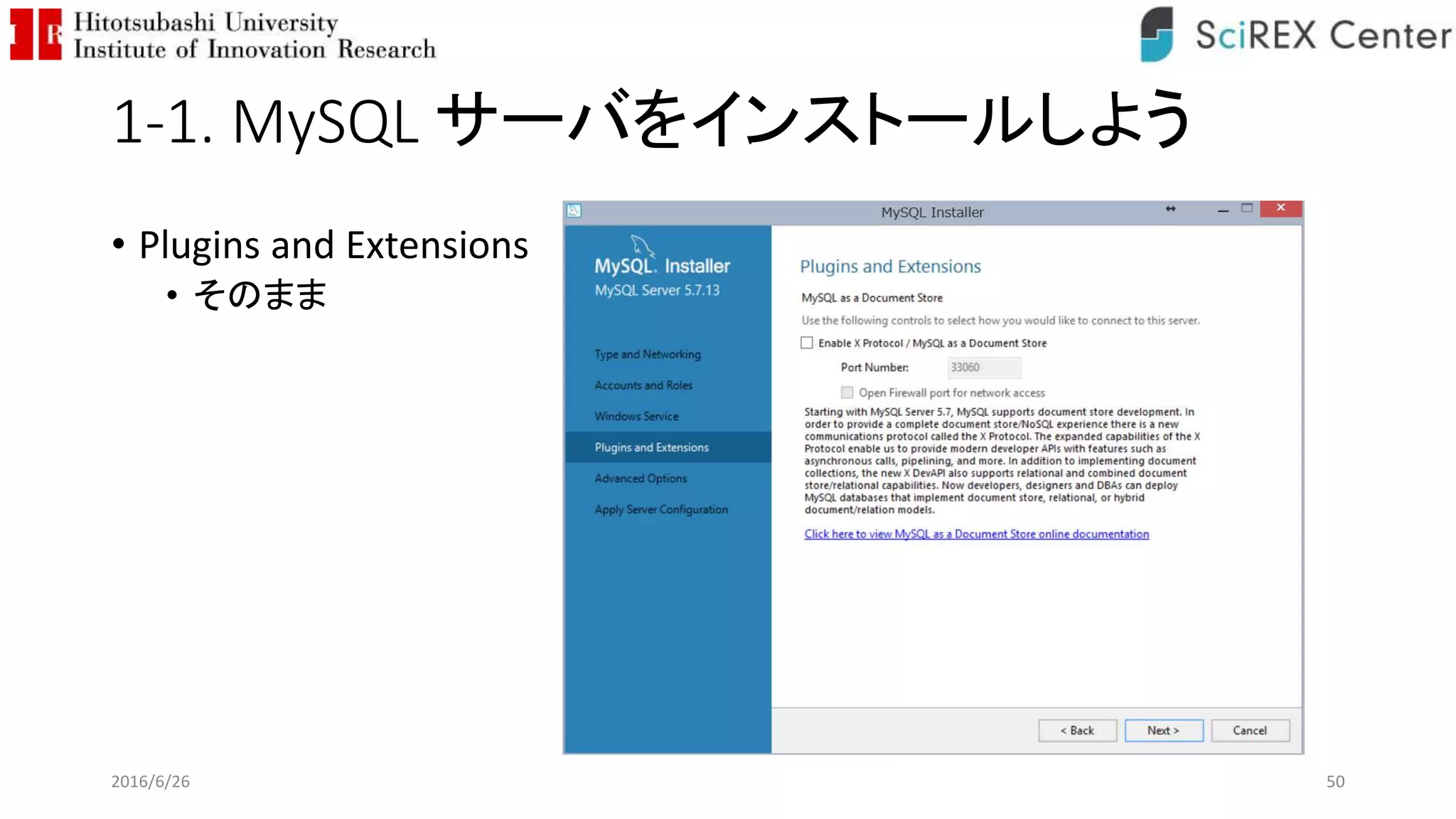 1-1. MySQL サーバをインストールしよう
• Plugins and Extensions
• そのまま
2016/6/26 50
 