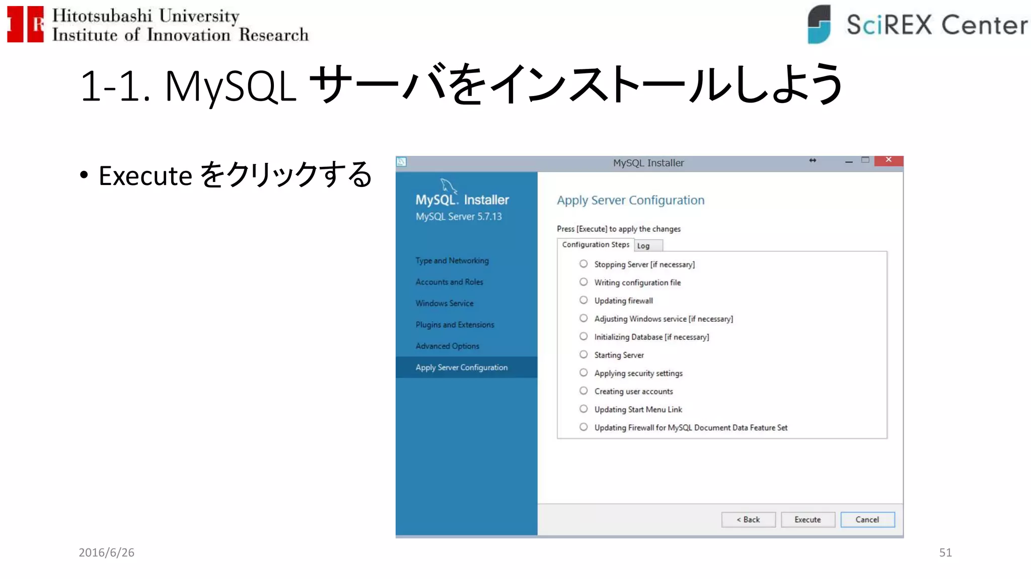 1-1. MySQL サーバをインストールしよう
• Execute をクリックする
2016/6/26 51
 