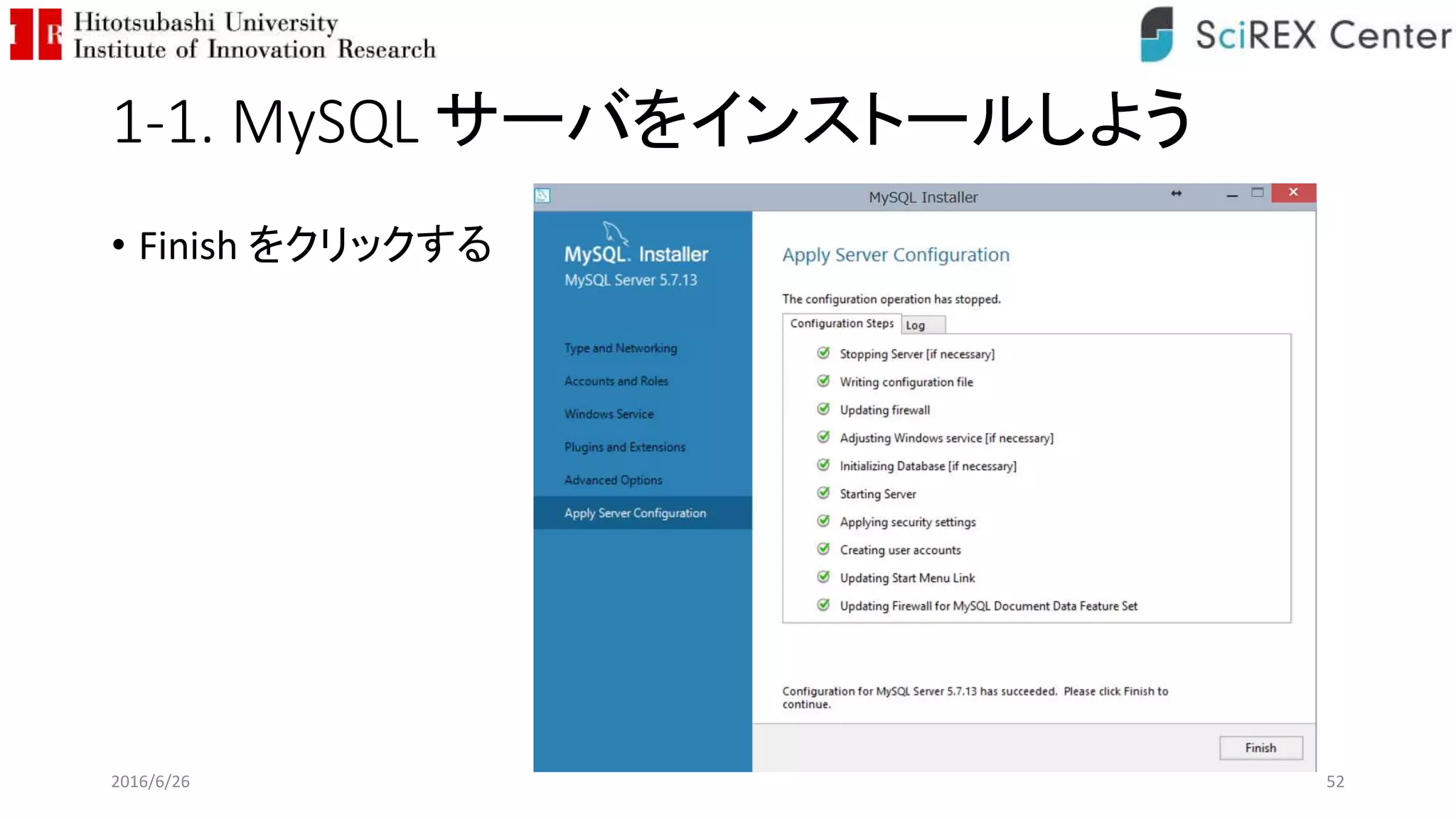 1-1. MySQL サーバをインストールしよう
• Finish をクリックする
2016/6/26 52
 