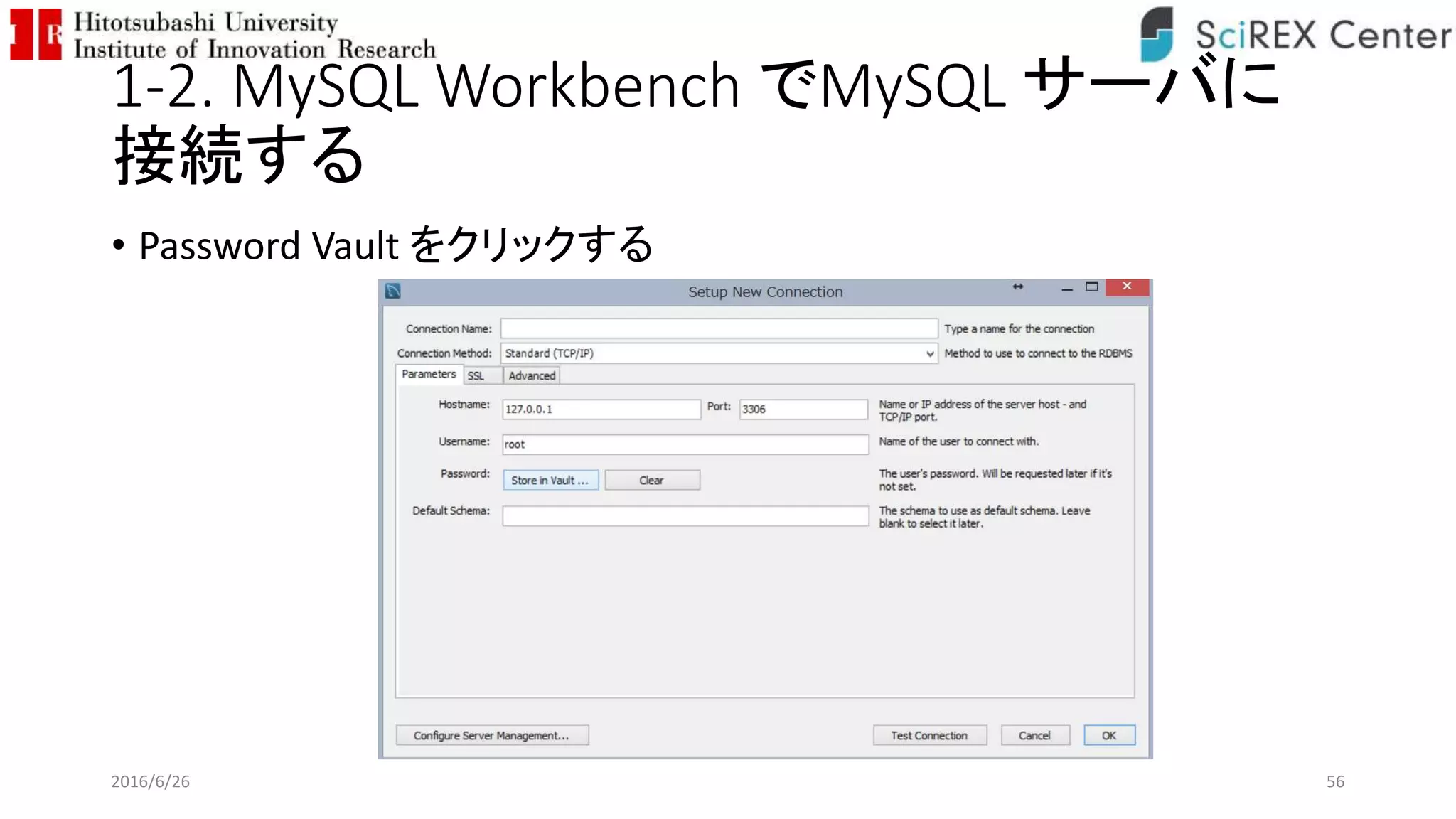1-2. MySQL Workbench でMySQL サーバに
接続する
• Password Vault をクリックする
2016/6/26 56
 