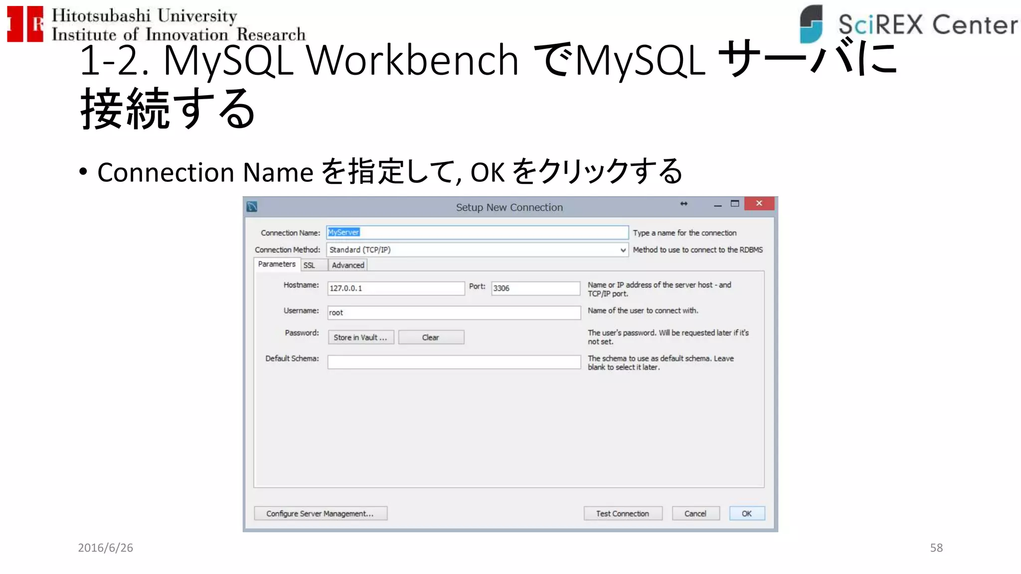 1-2. MySQL Workbench でMySQL サーバに
接続する
• Connection Name を指定して, OK をクリックする
2016/6/26 58
 