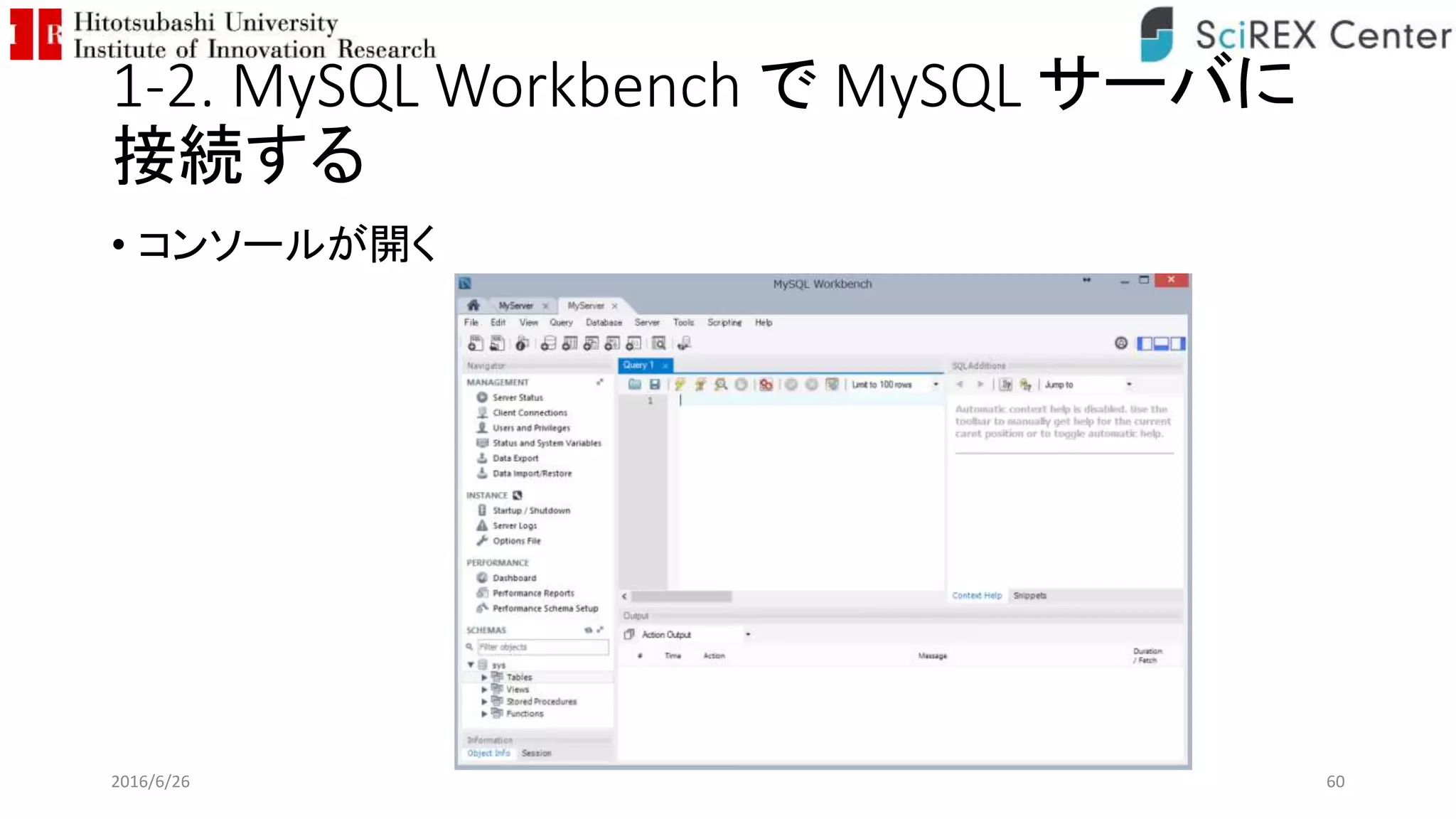 1-2. MySQL Workbench で MySQL サーバに
接続する
• コンソールが開く
2016/6/26 60
 