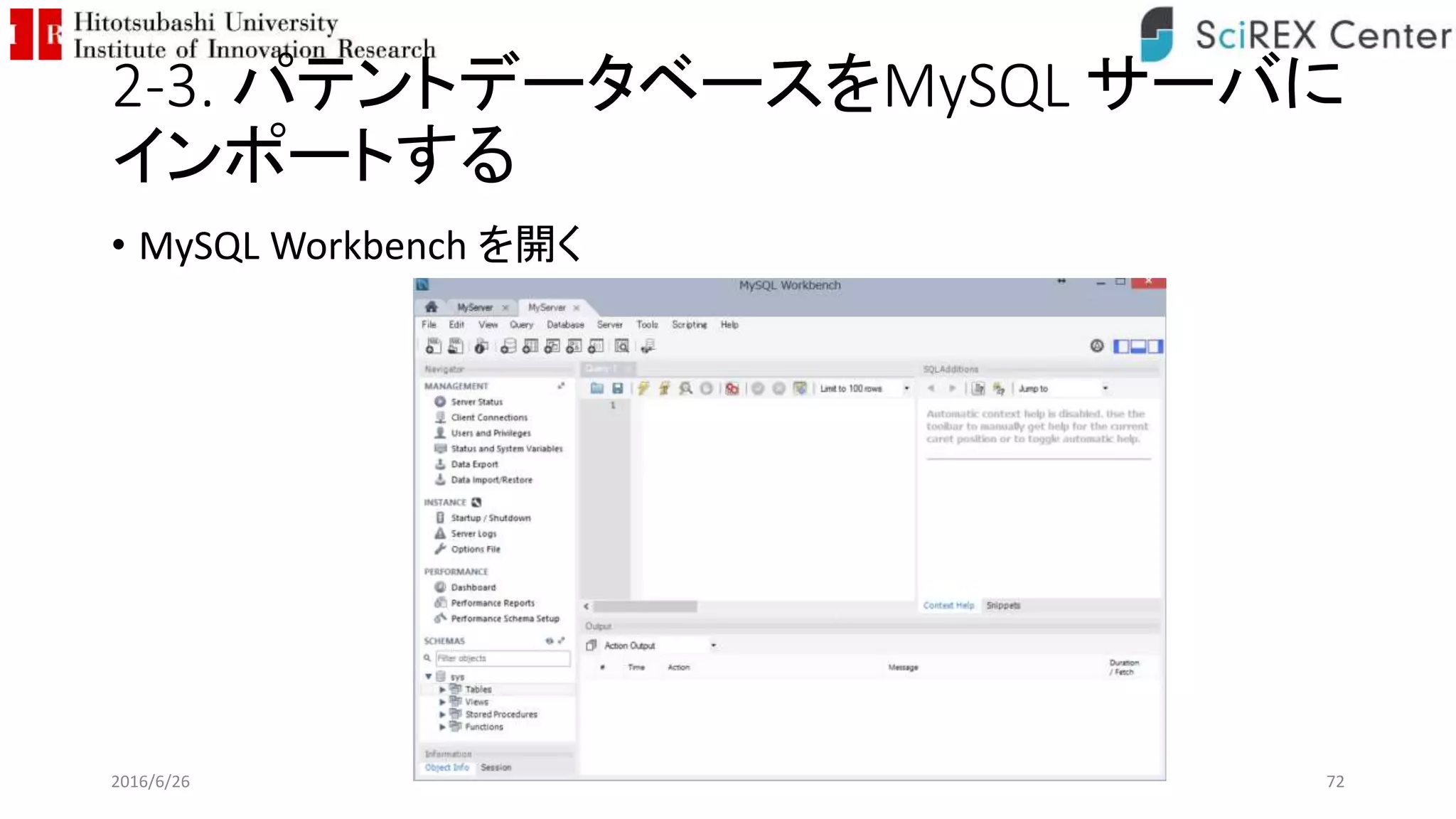 2-3. パテントデータベースをMySQL サーバに
インポートする
• MySQL Workbench を開く
2016/6/26 72
 