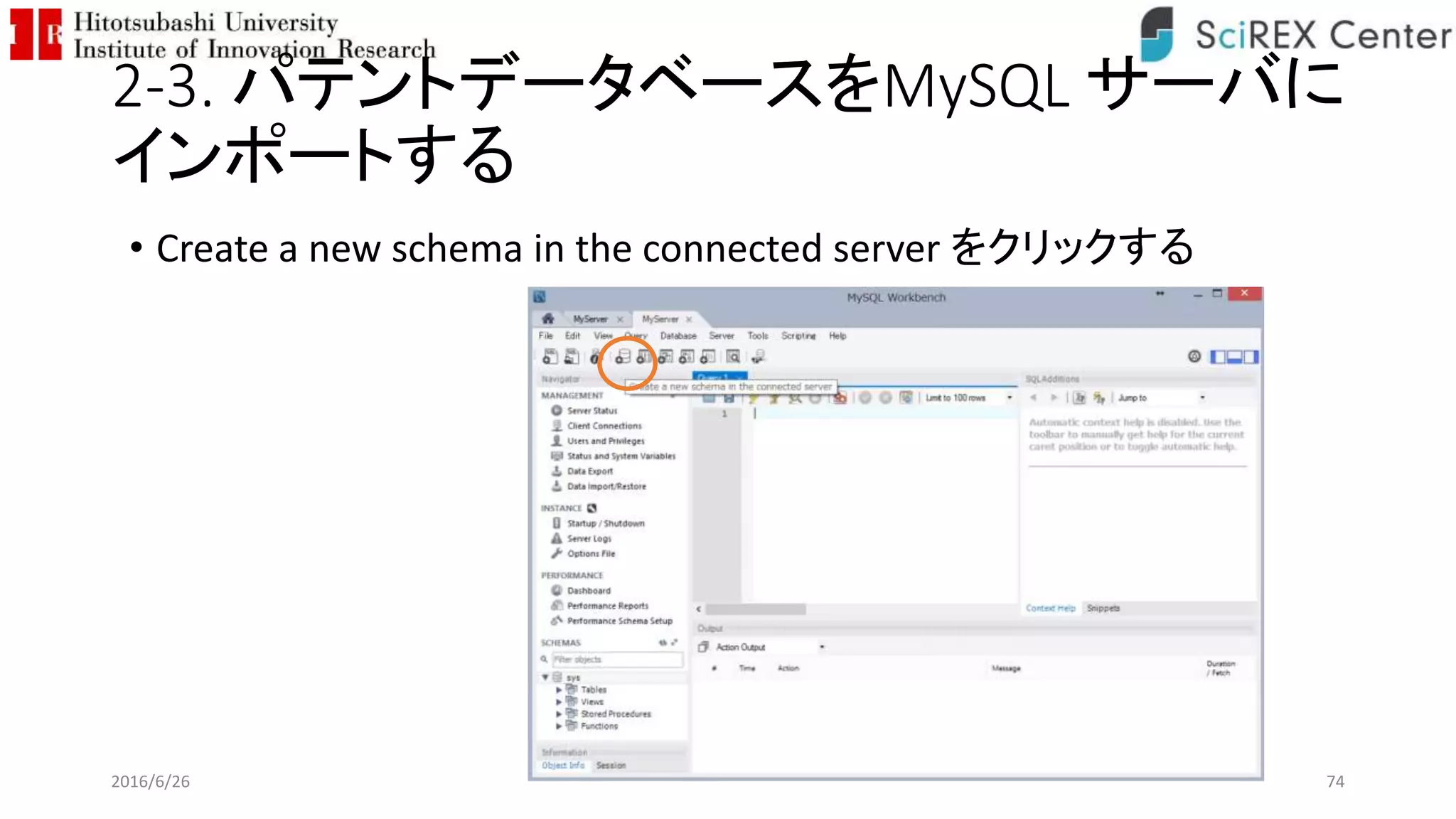 2-3. パテントデータベースをMySQL サーバに
インポートする
• Create a new schema in the connected server をクリックする
2016/6/26 74
 