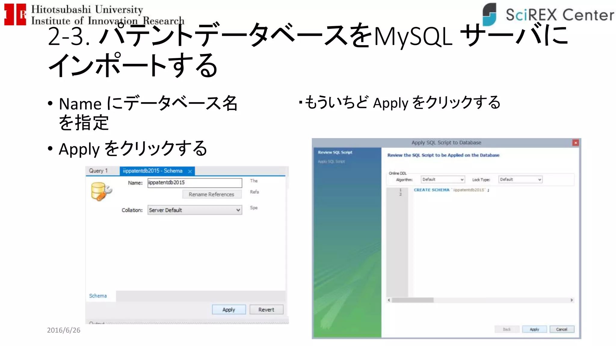 2-3. パテントデータベースをMySQL サーバに
インポートする
• Name にデータベース名
を指定
• Apply をクリックする
2016/6/26 75
・もういちど Apply をクリックする
 