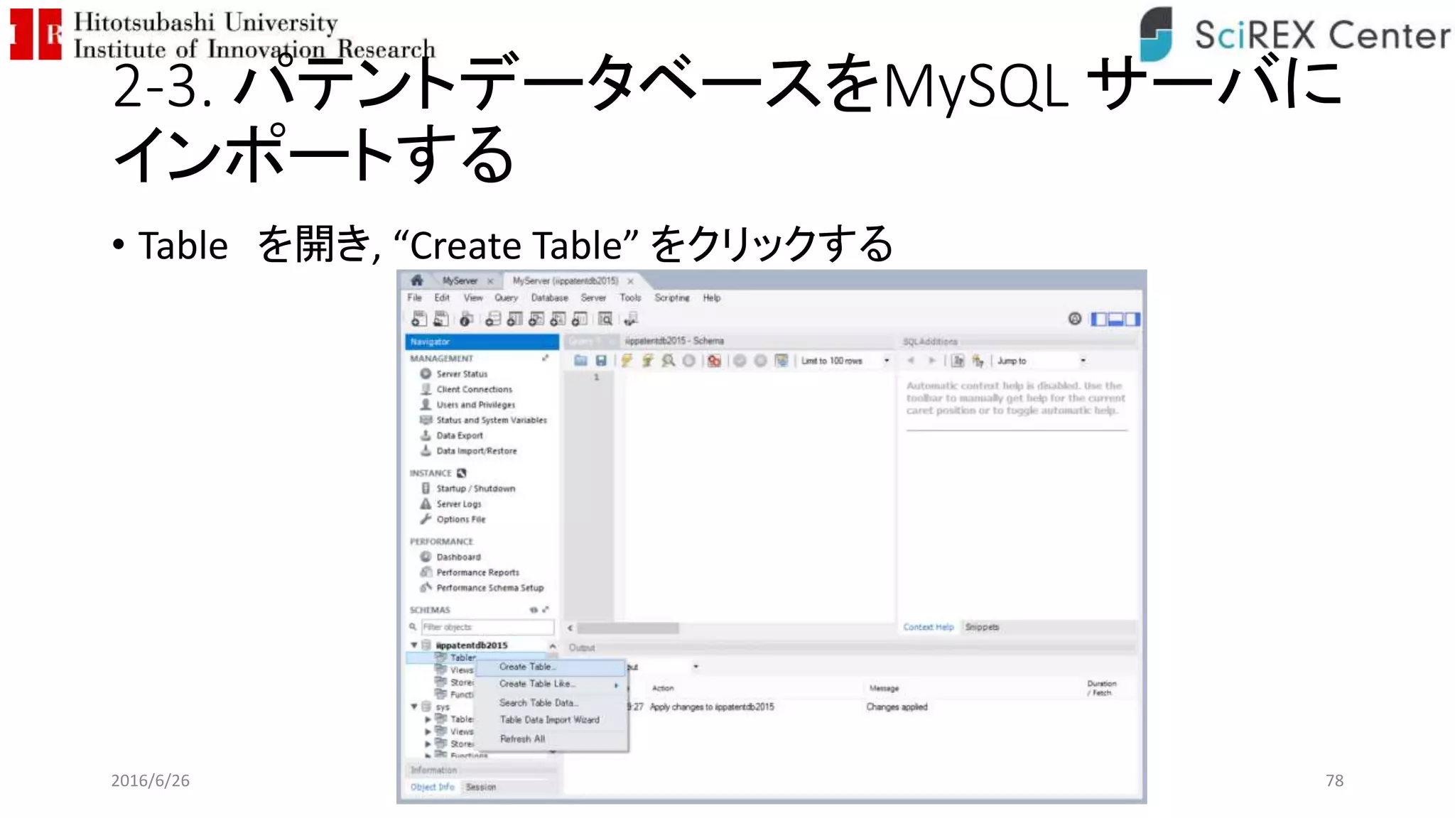 2-3. パテントデータベースをMySQL サーバに
インポートする
• Table を開き, “Create Table” をクリックする
2016/6/26 78
 