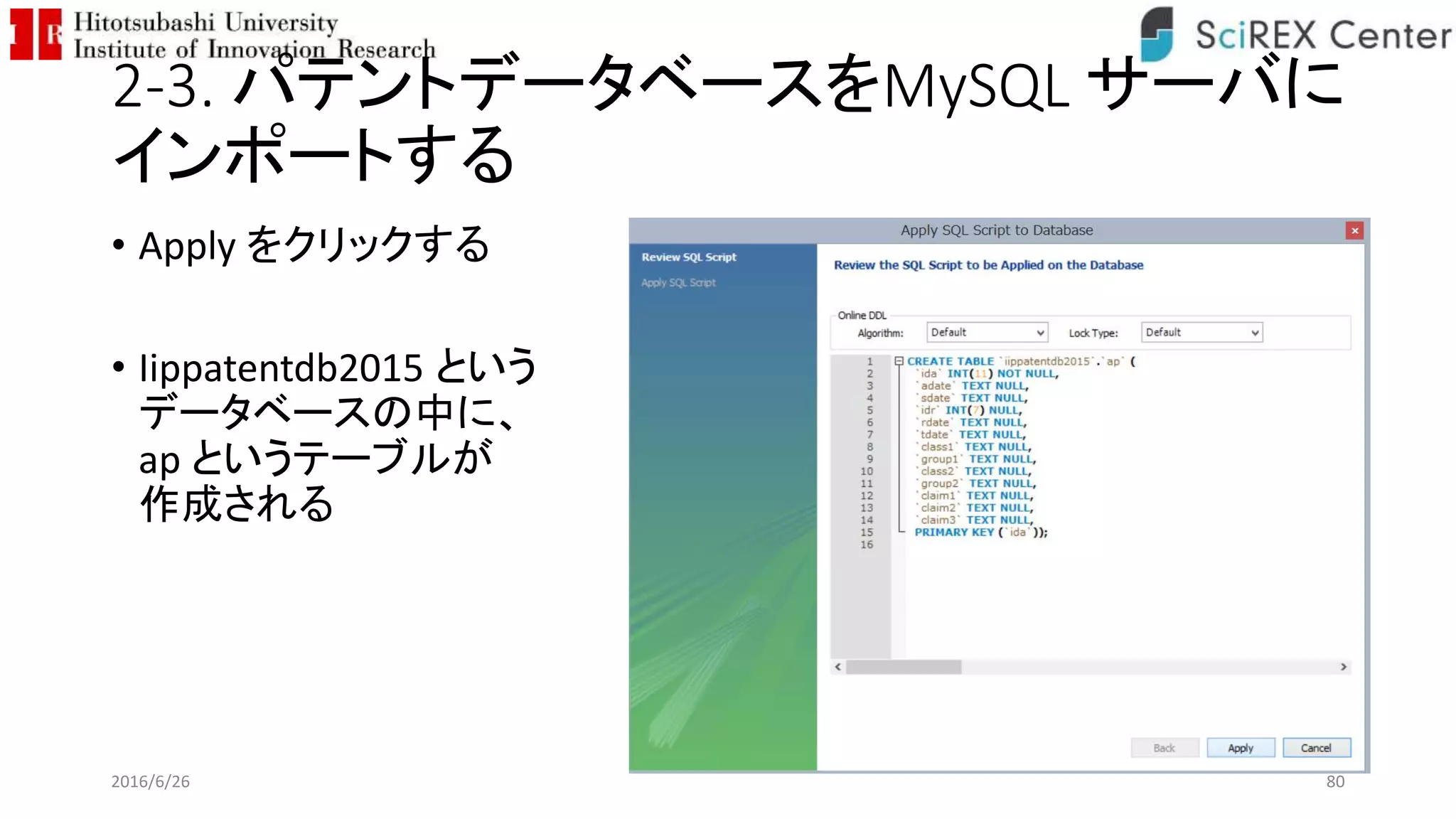 2-3. パテントデータベースをMySQL サーバに
インポートする
• Apply をクリックする
• Iippatentdb2015 という
データベースの中に、
ap というテーブルが
作成される
2016/6/26 80
 