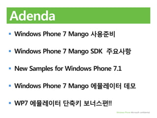 AdendaWindows Phone 7 Mango 사용준비Windows Phone 7 Mango SDK주요사항New Samples for Windows Phone 7.1Windows Phone 7 Mango 에뮬레이터 데모WP7 에뮬레이터 단축키 보너스편!!