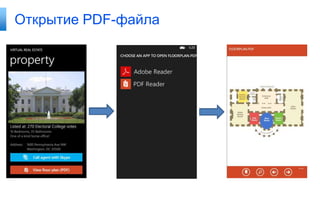 Открытие PDF-файла
 