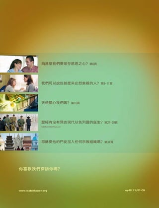 wp10 11/01-CH
ÌÚì®H ¯îÃ—ÚÄH E:7
®HY:» Úì!òÄKüH E=O557
˘ ÄÄ®HíH E5:7
ˆ~˛Ú˛íû'@:-Çˆü™”H E6;O6=7
1 üMŸº:mæPTíH E757
Todd Bolen/Bible Places.com
FÃ8®HÐuFíH
www.watchtower.org
 