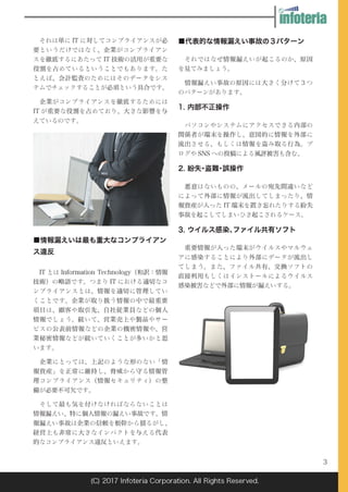 コンプライアンス最前線2017 －モバイル活用の落とし穴