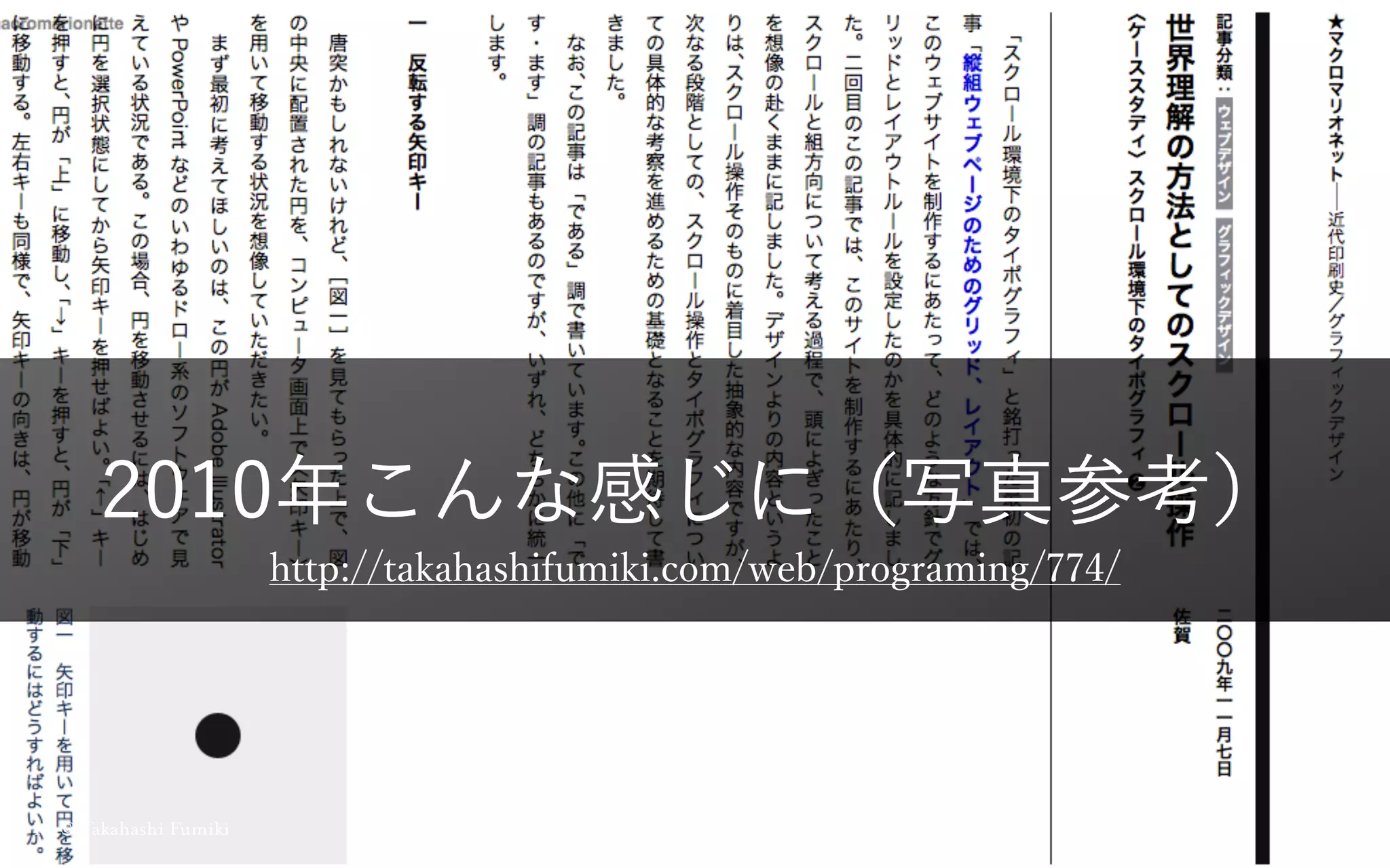 2010年こんな感じに（写真参考）
http://takahashifumiki.com/web/programing/774/
© Takahashi Fumiki17
 