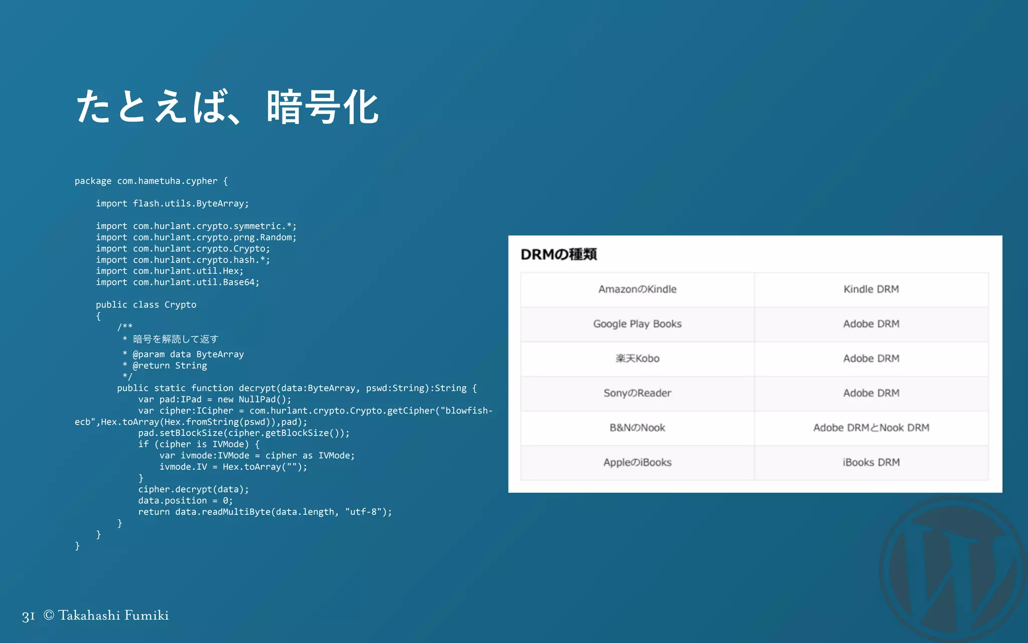 31 © Takahashi Fumiki
たとえば、暗号化
package	
  com.hametuha.cypher	
  {	
  
	
  	
  	
  	
  	
  
	
  	
  	
  	
  import	
  flash.utils.ByteArray;	
  
	
  	
  	
  	
  	
  
	
  	
  	
  	
  import	
  com.hurlant.crypto.symmetric.*;	
  
	
  	
  	
  	
  import	
  com.hurlant.crypto.prng.Random;	
  
	
  	
  	
  	
  import	
  com.hurlant.crypto.Crypto;	
  
	
  	
  	
  	
  import	
  com.hurlant.crypto.hash.*;	
  
	
  	
  	
  	
  import	
  com.hurlant.util.Hex;	
  
	
  	
  	
  	
  import	
  com.hurlant.util.Base64;	
  
	
  	
  	
  	
  public	
  class	
  Crypto	
  
	
  	
  	
  	
  {	
  
	
  	
  	
  	
  	
  	
  	
  	
  /**	
  
	
  	
  	
  	
  	
  	
  	
  	
  	
  *	
  暗号を解読して返す	
  
	
  	
  	
  	
  	
  	
  	
  	
  	
  *	
  @param	
  data	
  ByteArray	
  
	
  	
  	
  	
  	
  	
  	
  	
  	
  *	
  @return	
  String	
  
	
  	
  	
  	
  	
  	
  	
  	
  	
  */	
  
	
  	
  	
  	
  	
  	
  	
  	
  public	
  static	
  function	
  decrypt(data:ByteArray,	
  pswd:String):String	
  {	
  
	
  	
  	
  	
  	
  	
  	
  	
  	
  	
  	
  	
  var	
  pad:IPad	
  =	
  new	
  NullPad();	
  
	
  	
  	
  	
  	
  	
  	
  	
  	
  	
  	
  	
  var	
  cipher:ICipher	
  =	
  com.hurlant.crypto.Crypto.getCipher("blowfish-­‐
ecb",Hex.toArray(Hex.fromString(pswd)),pad);	
  
	
  	
  	
  	
  	
  	
  	
  	
  	
  	
  	
  	
  pad.setBlockSize(cipher.getBlockSize());	
  
	
  	
  	
  	
  	
  	
  	
  	
  	
  	
  	
  	
  if	
  (cipher	
  is	
  IVMode)	
  {	
  
	
  	
  	
  	
  	
  	
  	
  	
  	
  	
  	
  	
  	
  	
  	
  	
  var	
  ivmode:IVMode	
  =	
  cipher	
  as	
  IVMode;	
  
	
  	
  	
  	
  	
  	
  	
  	
  	
  	
  	
  	
  	
  	
  	
  	
  ivmode.IV	
  =	
  Hex.toArray("");	
  
	
  	
  	
  	
  	
  	
  	
  	
  	
  	
  	
  	
  }	
  
	
  	
  	
  	
  	
  	
  	
  	
  	
  	
  	
  	
  cipher.decrypt(data);	
  
	
  	
  	
  	
  	
  	
  	
  	
  	
  	
  	
  	
  data.position	
  =	
  0;	
  
	
  	
  	
  	
  	
  	
  	
  	
  	
  	
  	
  	
  return	
  data.readMultiByte(data.length,	
  "utf-­‐8");	
  
	
  	
  	
  	
  	
  	
  	
  	
  }	
  
	
  	
  	
  	
  }	
  
}
 