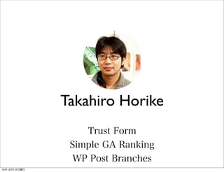Takahiro Horike
Trust Form
Simple GA Ranking
WP Post Branches
13121

 