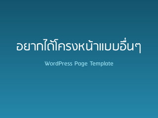 ???????????????????????
     WordPress Page Template
 