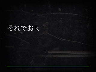 それでおｋ

 