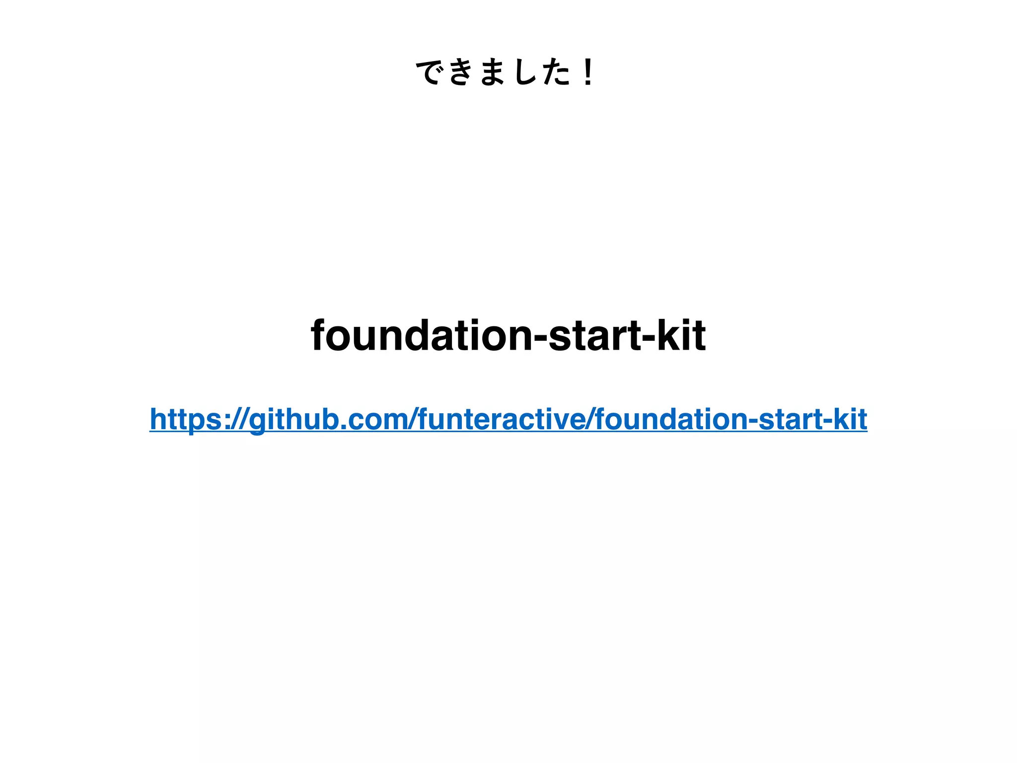 foundation-start-kit
https://github.com/funteractive/foundation-start-kit
できました！
 
