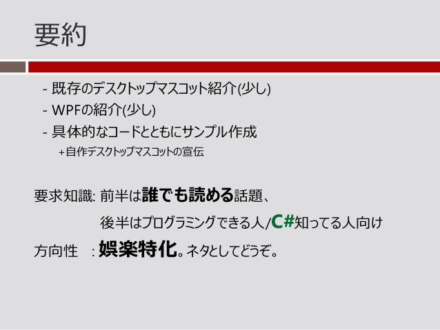 C Wpfで作るデスクトップマスコット入門