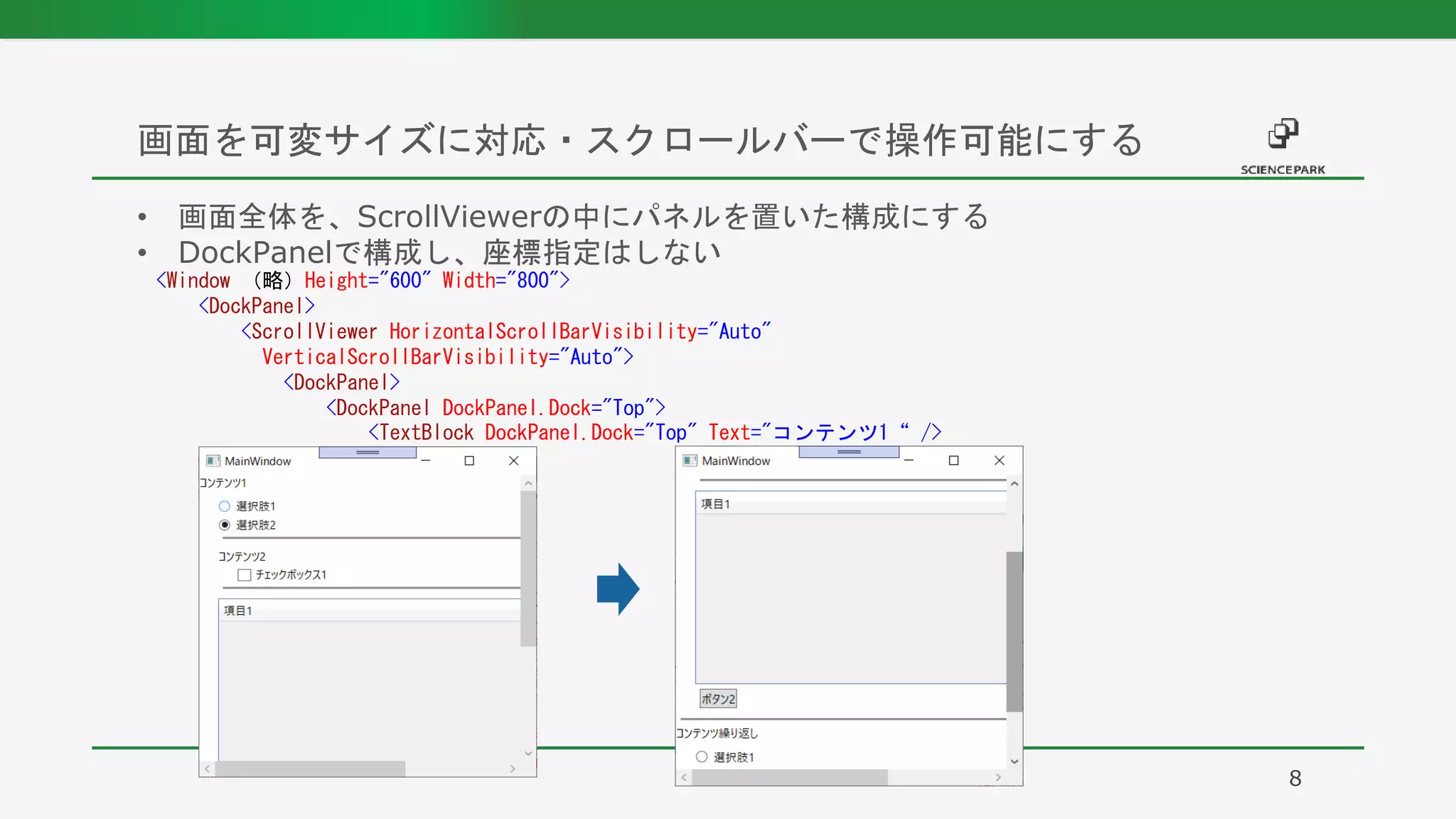 Wpf テキストブロック スクロール – 【C# WPF】BindingでTextBoxの入力をTextBlockに反映させる – ESEJL