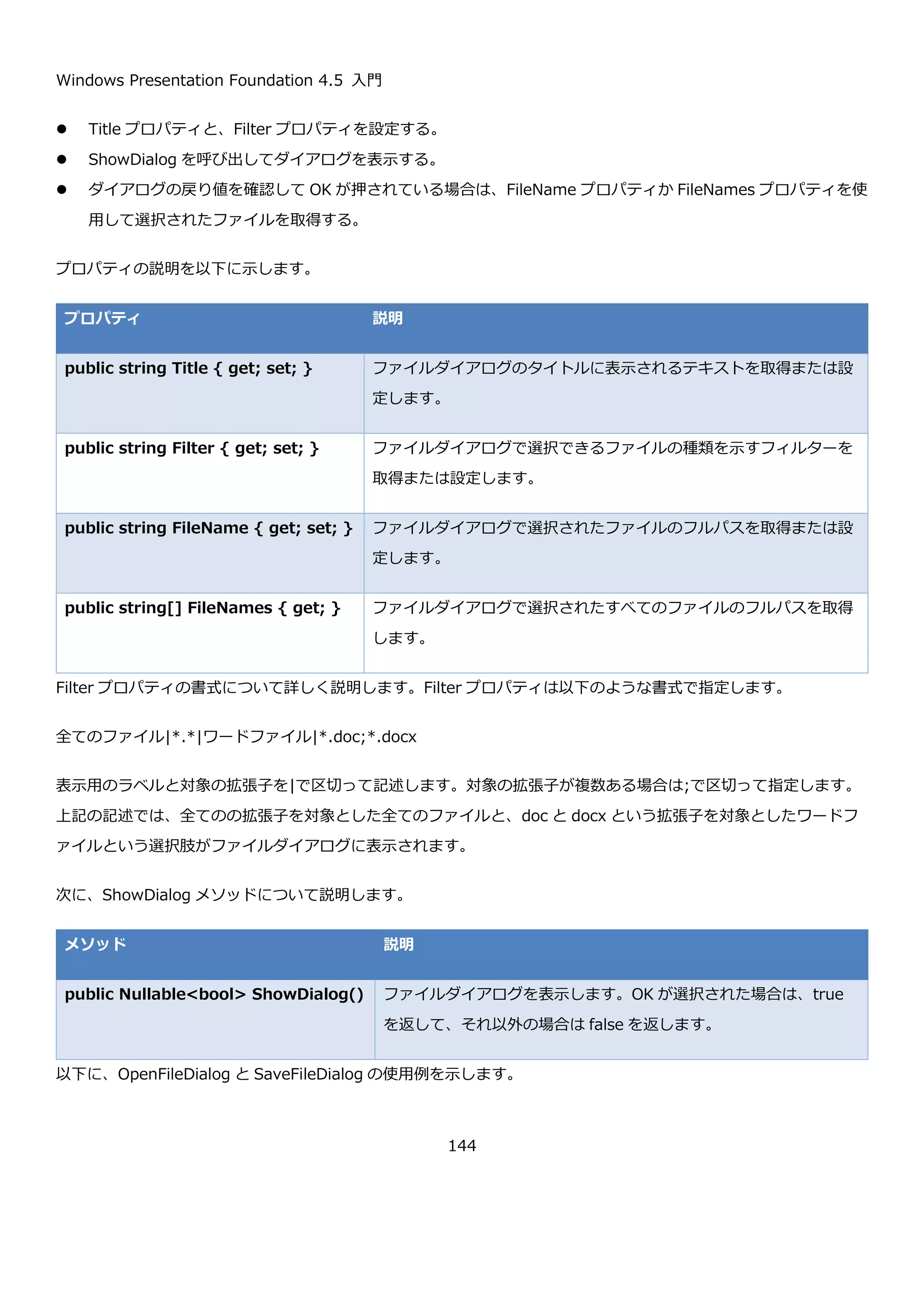 Windows Presentation Foundation 4.5 入門
144
TabControl の ItemTemplate で Name を表示して、ContentTemplate で Name と Age を表示する XAML を以下
に示します。
コードビハインドのコンストラクタで、以下のように TabControl の ItemsSource プロパティに値を設定します。
public class Person
{
public string Name { get; set; }
public int Age { get; set; }
}
<TabControl x:Name="tabControl">
<TabControl.ItemTemplate>
<DataTemplate>
<TextBlock Text="{Binding Name}" />
</DataTemplate>
</TabControl.ItemTemplate>
<TabControl.ContentTemplate>
<DataTemplate>
<Grid>
<Grid.RowDefinitions>
<RowDefinition Height="Auto"/>
<RowDefinition Height="Auto"/>
</Grid.RowDefinitions>
<Grid.ColumnDefinitions>
<ColumnDefinition Width="Auto" />
<ColumnDefinition />
</Grid.ColumnDefinitions>
<Label Grid.Row="0" Grid.Column="0" Content="名前" />
<TextBlock Grid.Row="0" Grid.Column="1" Text="{Binding Name}"
VerticalAlignment="Center" />
<Label Grid.Row="1" Grid.Column="0" Content="年齢" />
<TextBlock Grid.Row="1" Grid.Column="1" Text="{Binding Age}"
VerticalAlignment="Center" />
</Grid>
</DataTemplate>
</TabControl.ContentTemplate>
</TabControl>
 