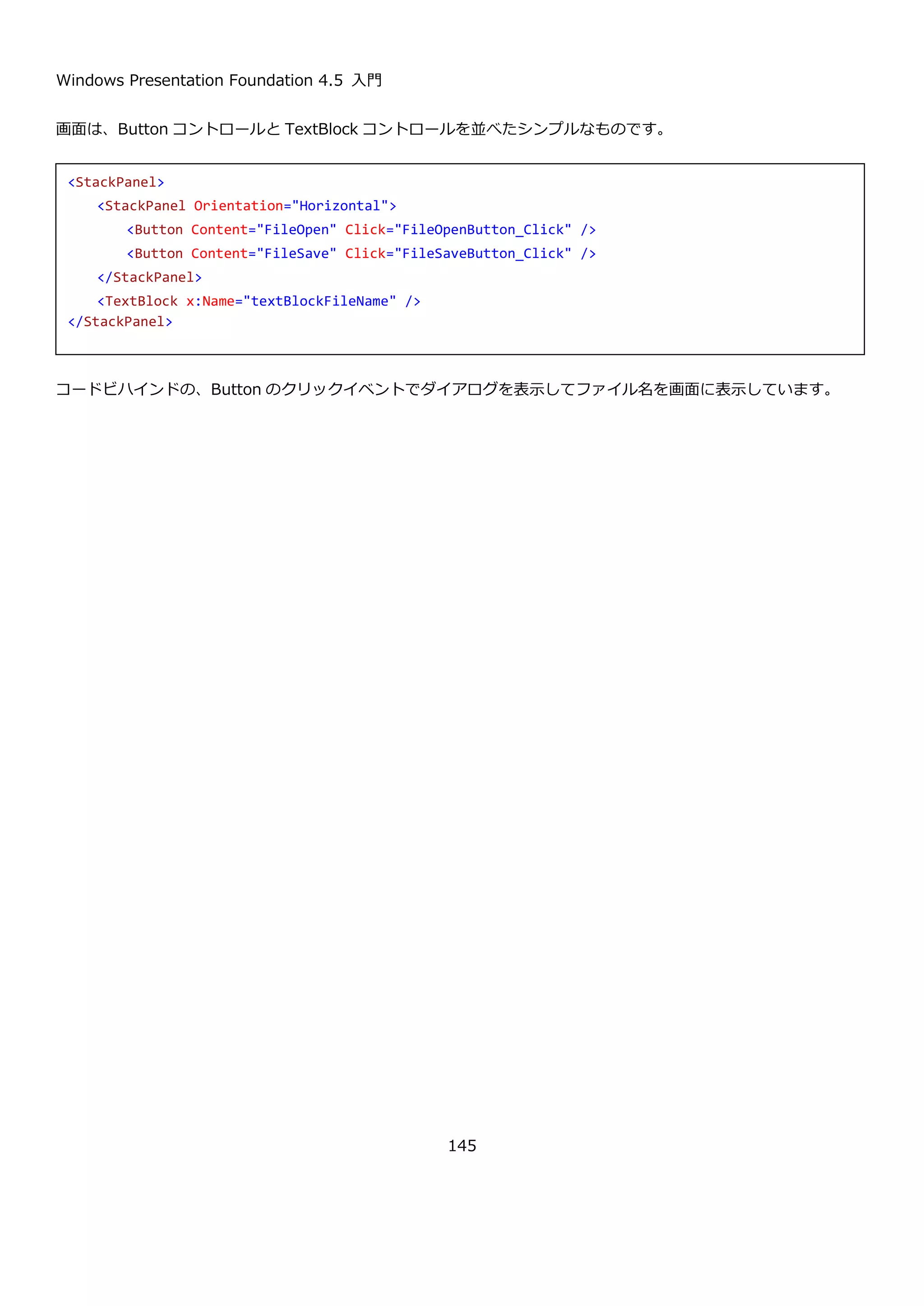 Windows Presentation Foundation 4.5 入門
145
実行すると、以下のようにコレクションが Tab で表示されます。
4.8.ファイルダイアログ
WPF は、ファイルを開いたり保存するためのダイアログを提供しています。以下の 2 つのダイアログがあります。
1. SaveFileDialog
ファイルを保存するときに使用するダイアログです。
2. OpenFileDialog
ファイルを開くときに使用するダイアログです。
これらのダイアログは、主に以下のような流れで使用します。
 インスタンスを生成する。
public MainWindow()
{
InitializeComponent();
var source = Enumerable.Range(1, 10)
.Select(i => new Person { Name = "おおた" + i, Age = 20 + i });
this.tabControl.ItemsSource = source;
}
 