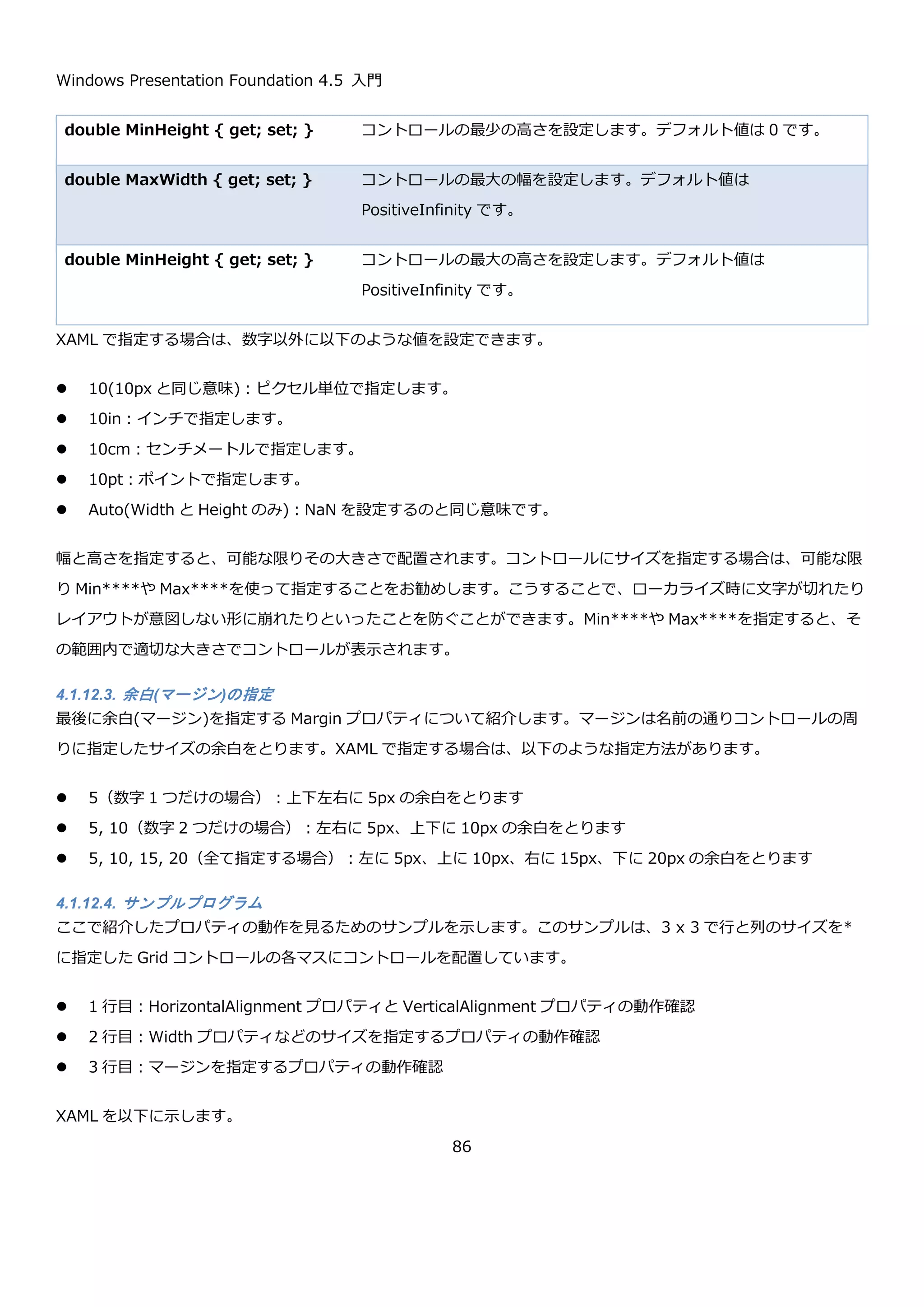 Windows Presentation Foundation 4.5 入門
86
Tree と Content の間にある GridSplitter コントロールをドラッグすることで以下のようにサイズ変更ができます。
この部分が GridSplitter コントロールです。
マウスでサイズ変更ができます。
 