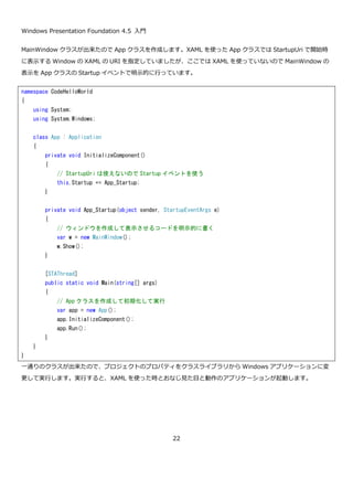 Windows Base Window WPF4.5入門 | PDF
