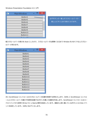 WPF4.5入門 | PDF