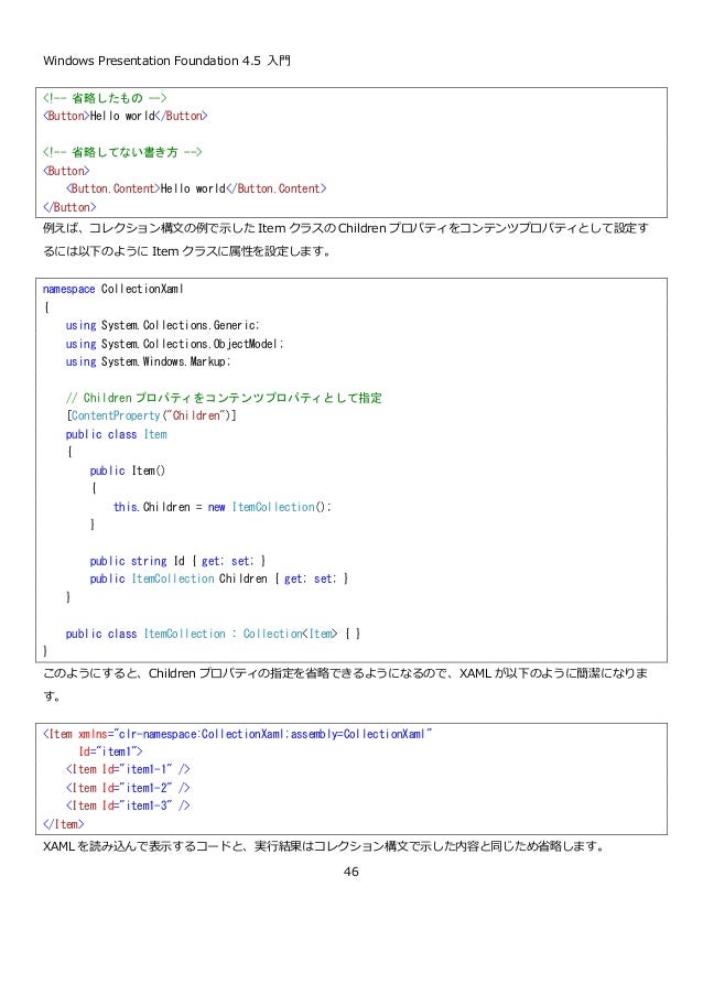 wpf4 5入門