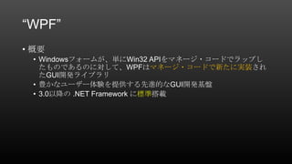 WPF MVVM Review | PPTX