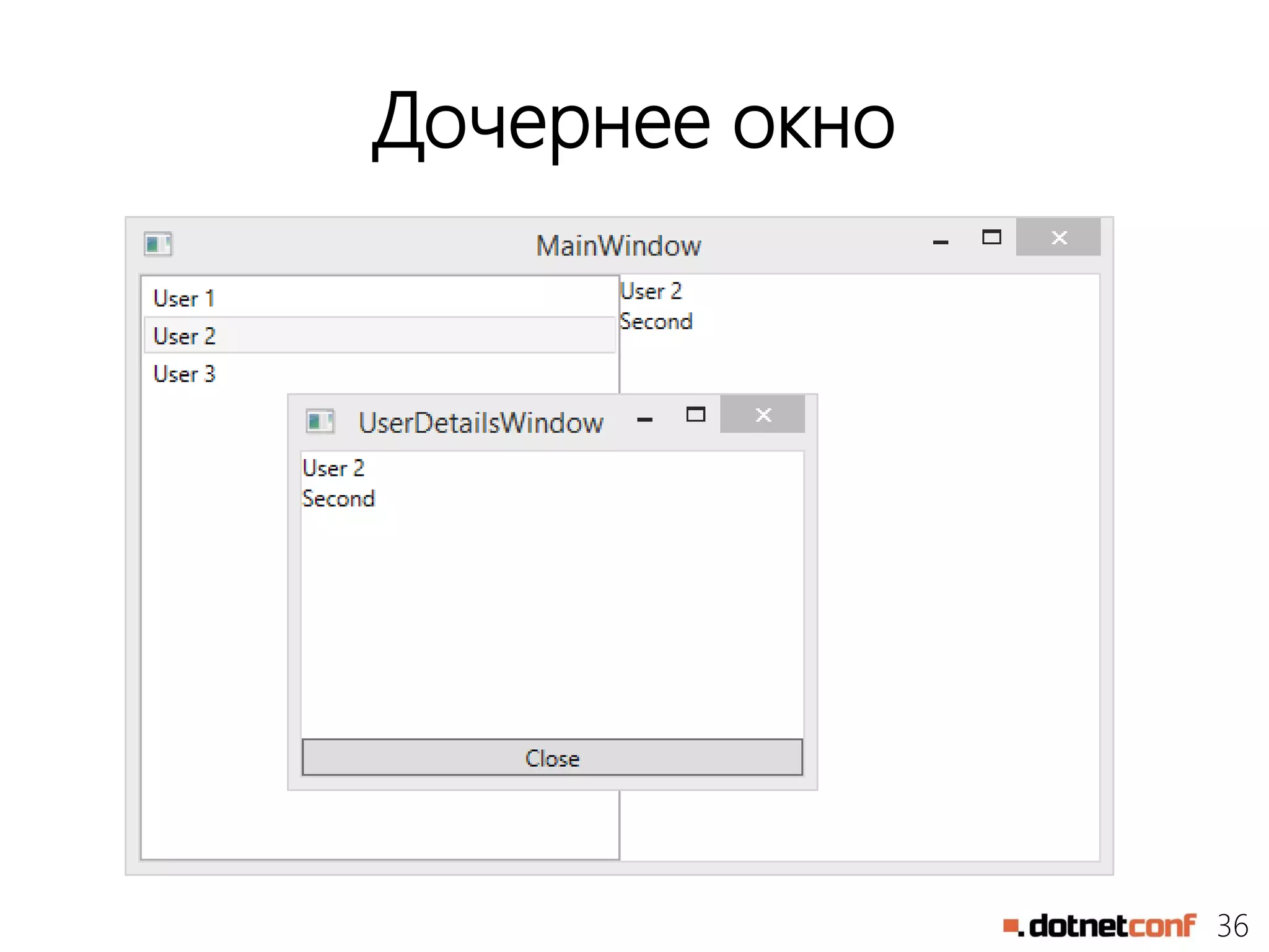 36
Дочернее окно
 