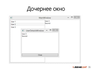 36
Дочернее окно
 