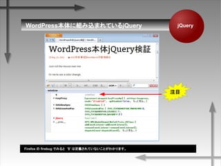 WordPress˽MzޤƤQuery
Firefox  firebug Ǥߤȡ'$' ϶xƤʤȤ狼ޤ
jQuery
עĿ
 