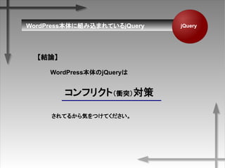 WordPress˽MzޤƤQuery jQuery
YՓ
եꥯȣnͻ
WordPressjQuery
Ƥ뤫ݤĤƤ
 