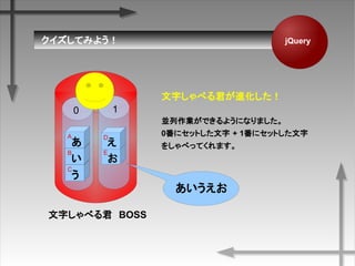 Ƥߤ褦 jQuery
֤٤BOSS
0 1
֤٤M
KIǤ褦ˤʤޤ
0˥åȤ + 1˥åȤ
򤷤٤äƤޤ

E
D


C

B

A

 