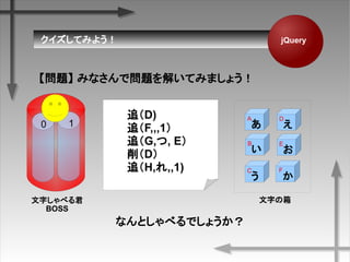 Ƥߤ褦 jQuery
} ߤʤǆ}⤤Ƥߤޤ礦

A

B

C

D

E
֤
׷D)
׷F,,,1
׷G,, E
D
׷H,,,1)
ʤȤ٤Ǥ礦
֤٤
BOSS
0 1
F

 