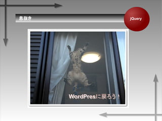Ϣi jQuery
WordPresWordPresˑˑWordPresWordPresˑˑ
 