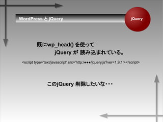 jQueryWordPress  jQuery
Ȥwp_head() ʹä
jQuery  izޤƤ롣
<script type='text/javascript' src=/slideshow/wp-jquery/21528181/&
jQuery ???
 
