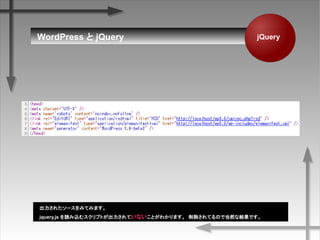 WordPress  jQuery
줿`ߤƤߤޤ
query.js izॹץȤƤʤȤ狼ޤƤΤǵȻʽYǤ
jQuery
 