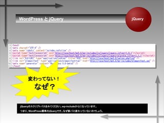 WordPress  jQuery jQuery
äƤʤ
ʤ
jQueryΥץȥѥߤƤwp-includeˤʤäƤޤ
ĤޤꡢWordPress˜ʤΣQueryǤʤ¥ѥäƤʤΤǤ礦
 