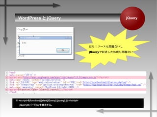 WordPress  jQuery jQuery
ۤ飡`↖}ʤ
jQueryӛI↖}ʤ
 <script>$(function(){alert(jQuery().jquery);});</script>
 QueryΥЩ`ʾ롣
 