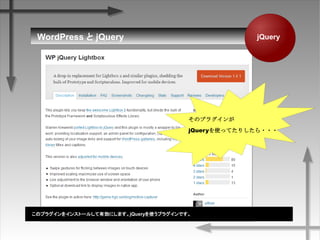 WordPress  jQuery jQuery
Υץ饰
jQueryʹäƤꤷ???
Υץ饰򥤥󥹥ȩ`뤷ЄˤޤjQueryʹץ饰Ǥ
 