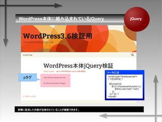 WordPress˽MzޤƤQuery jQuery
ͶӛݤӳƤ뤳Ȥ_JǤޤ
p
`ˤ
<script type="text/javascript">
/* <![CDATA[ */
$(function(){
$("p").mouseover(function () {
$(this).css("color","red");
});
});/* ]]> */
</script>
 