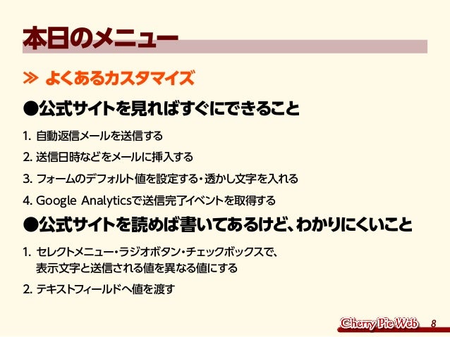 Contact Form 7 よくあるカスタマイズ