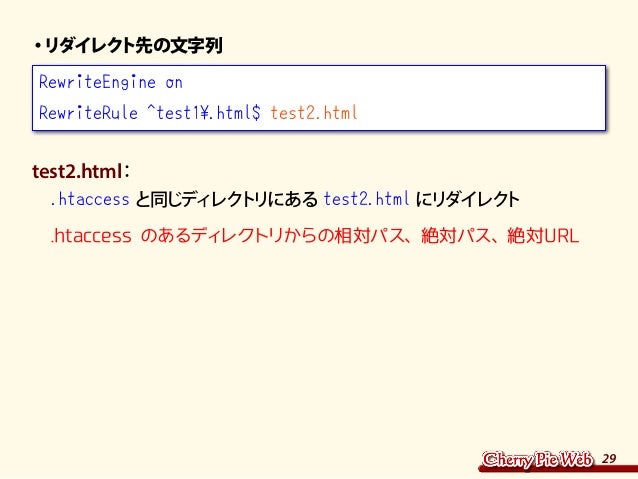 Htaccessによるリダイレクト徹底解説