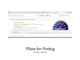 YSlow for Firebug
    Firefox add-on
 
