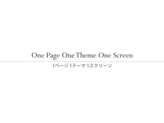 One Page One Theme One Screen
 