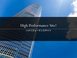High Performance Site!
 